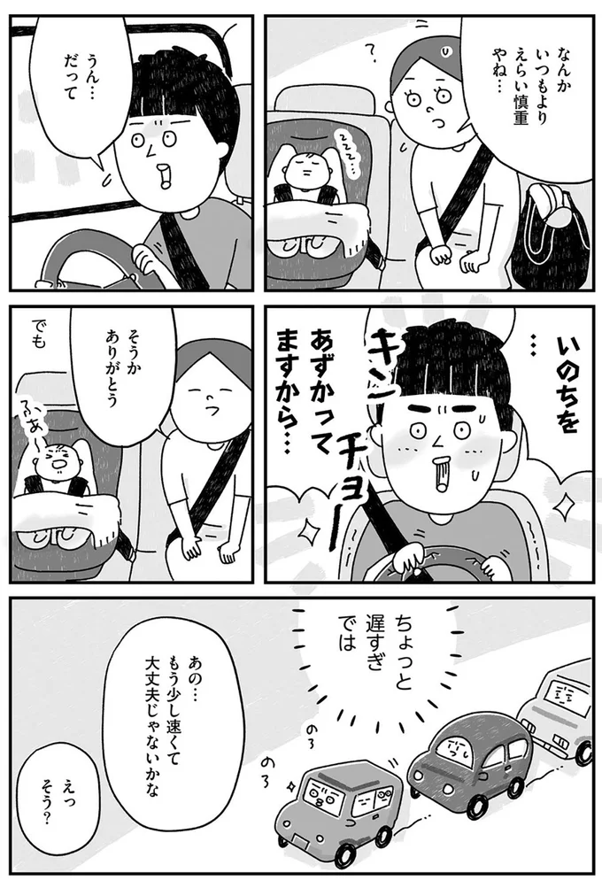 いつもよりえらい慎重やね…