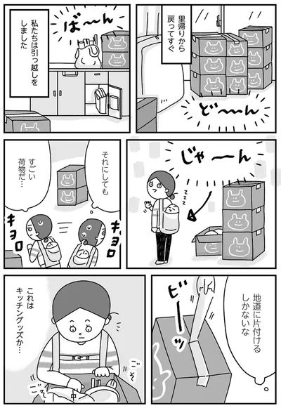 引っ越しをしました