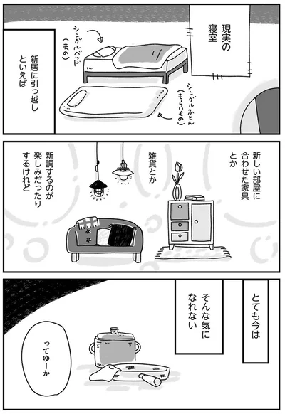 とても今はそんな気になれない