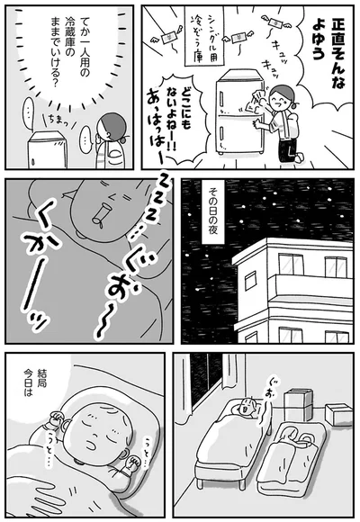 そんなよゆうどこにもないよねー