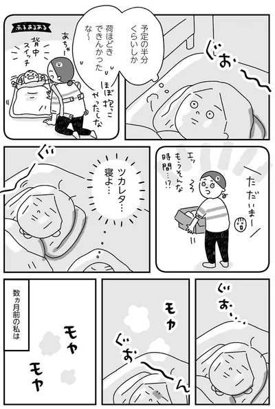数ヵ月前の私は