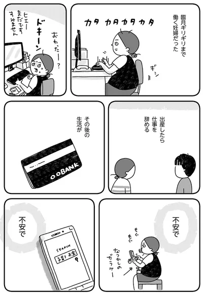 その後の生活が不安で