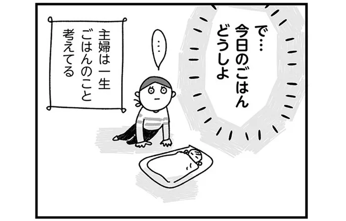 一人なら簡単な丼物でいいのに。主婦になってずっとご飯のこと考えてる！／うっかり婚も気がつけば10年め。（5）