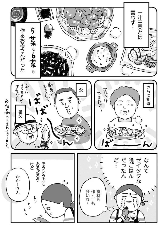 なんてゼイタクな晩ごはんだったんだ…