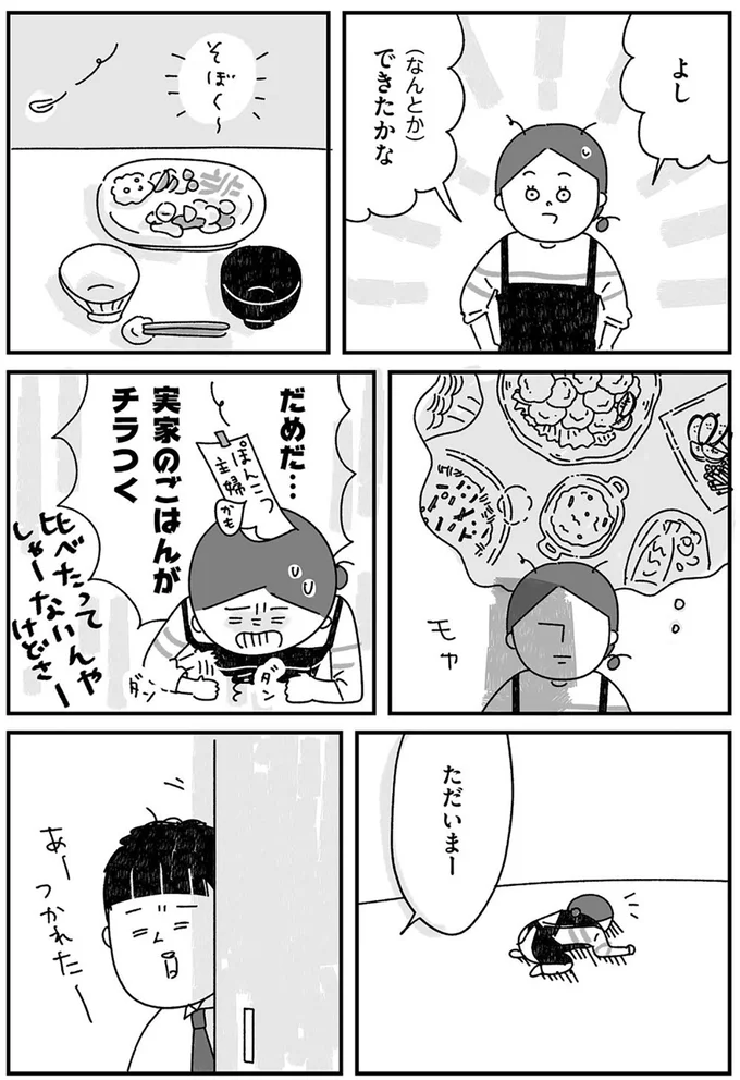 だめだ…