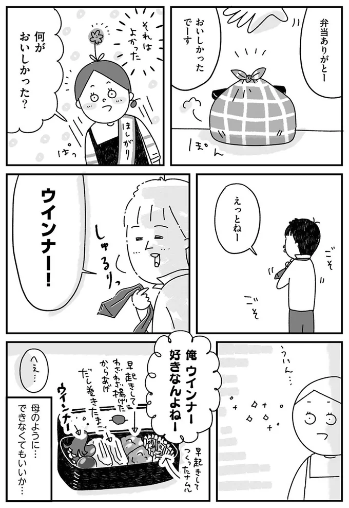 母のように…できなくてもいいか…
