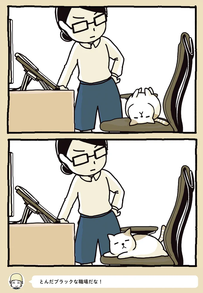 ブラック職場だ！