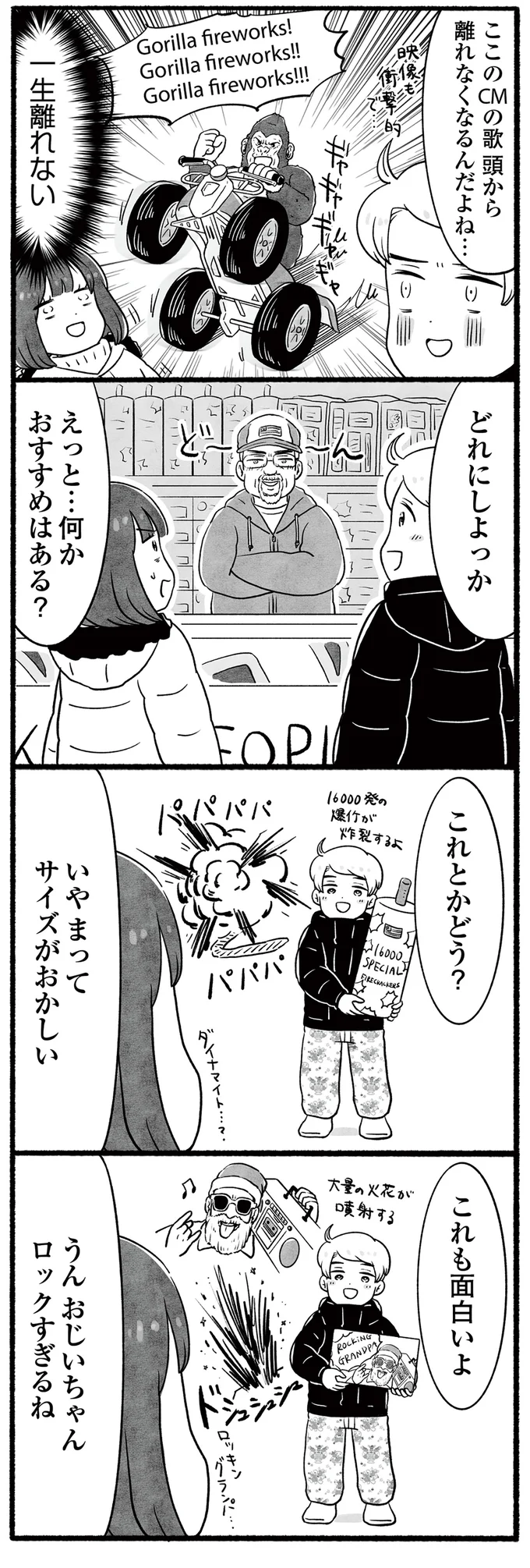 サイズがおかしい