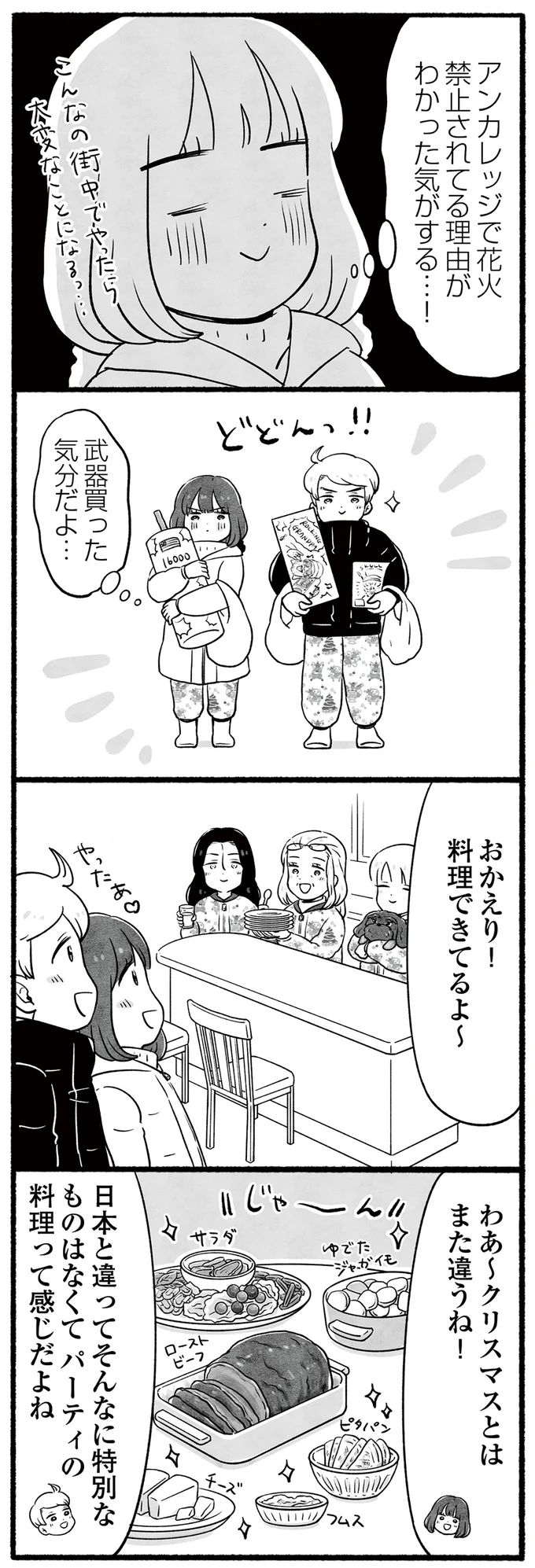 武器買った気分だよ
