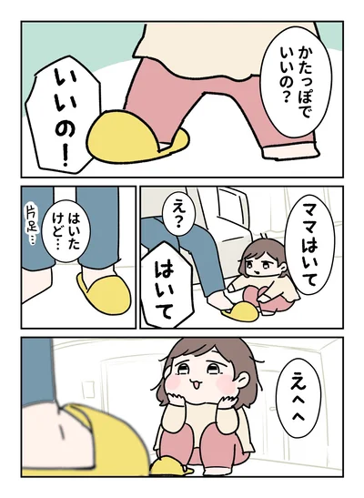 かたっぽしかはきたくない理由2