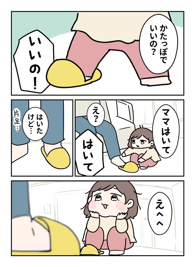 かたっぽしかはきたくない理由2