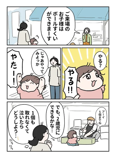 スーパーボールすくいのおばさんがこっそり教えてくれたこと…1