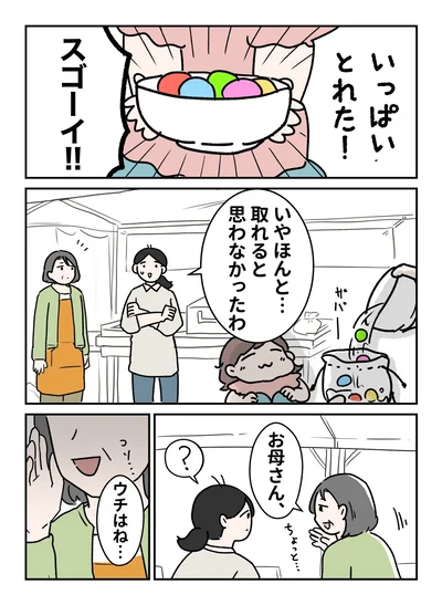 スーパーボールすくいのおばさんがこっそり教えてくれたこと…3