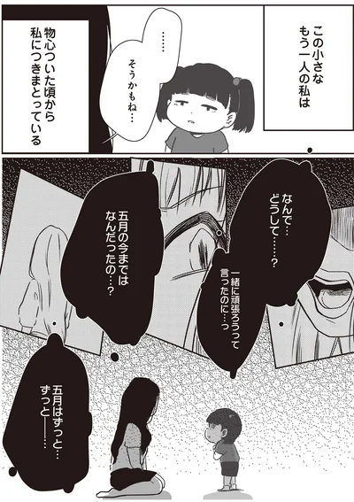 なんで…どうして…？