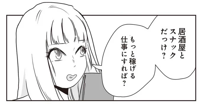もっと稼げる仕事にすれば？