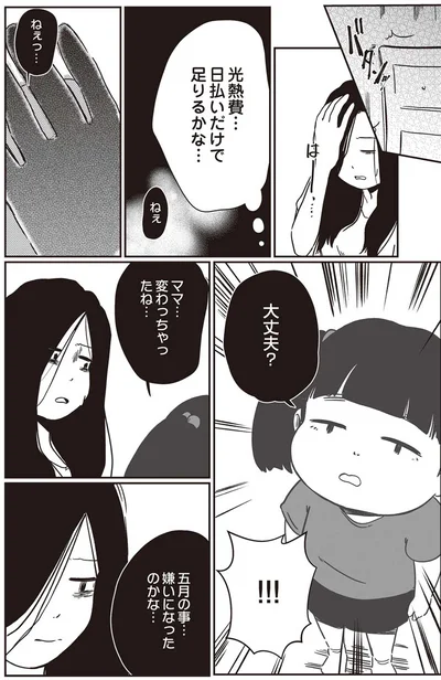 日払いだけで足りるかな…