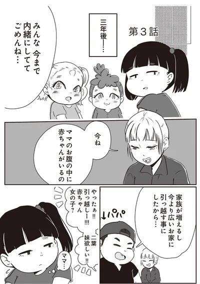 ママのお腹の中に赤ちゃんがいるの