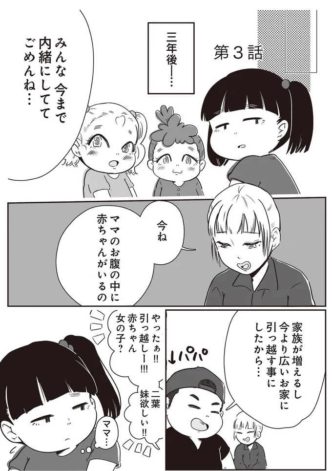ママのお腹の中に赤ちゃんがいるの