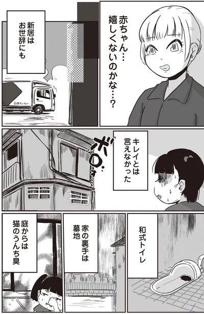赤ちゃん…嬉しくないのかな…？