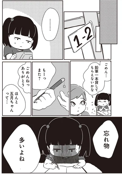 忘れ物　多いよね