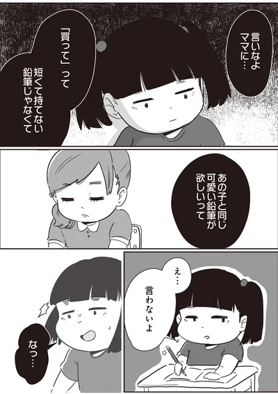 あの子と同じ可愛い鉛筆が欲しいって
