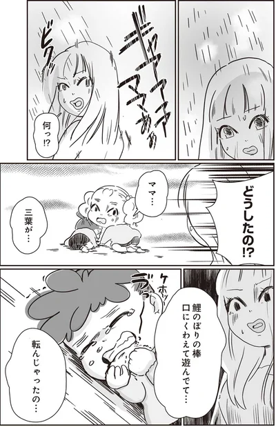 どうしたの！？