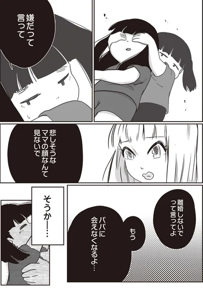 嫌だって言って