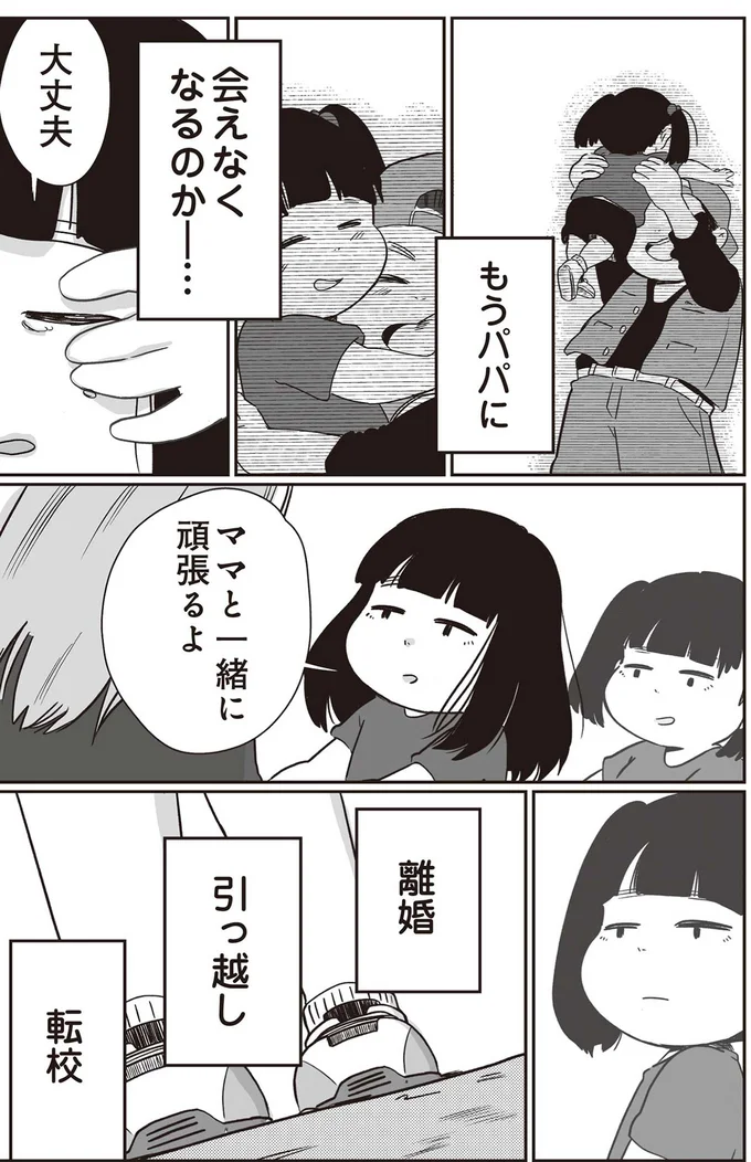 もうパパに会えなくなるのか…