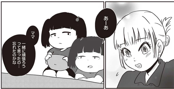 一緒に頑張ろうって言ったの…忘れたのかな