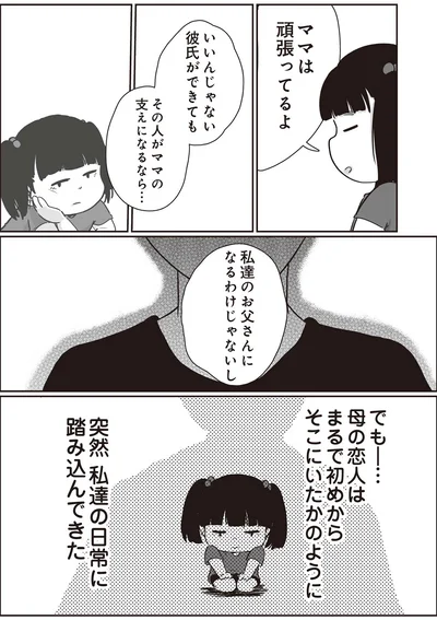 私達のお父さんになるわけじゃないし