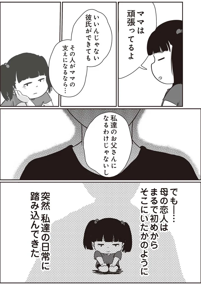 私達のお父さんになるわけじゃないし