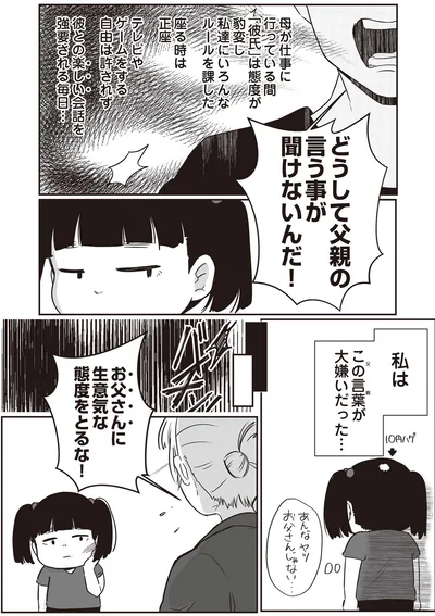 お父さんに生意気な態度をとるな！
