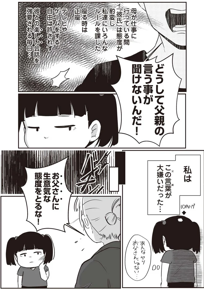 お父さんに生意気な態度をとるな！