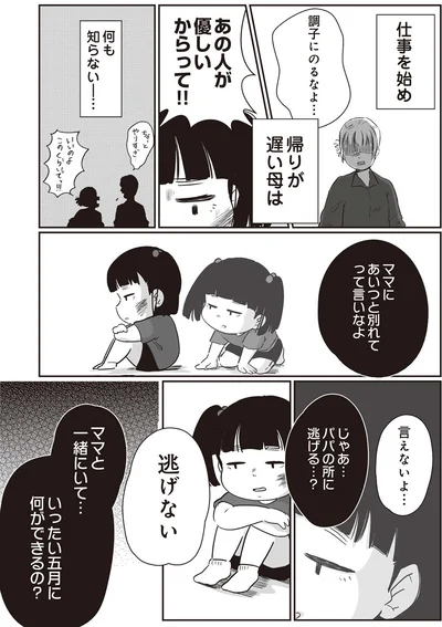 ママに　あいつと別れてって言いなよ