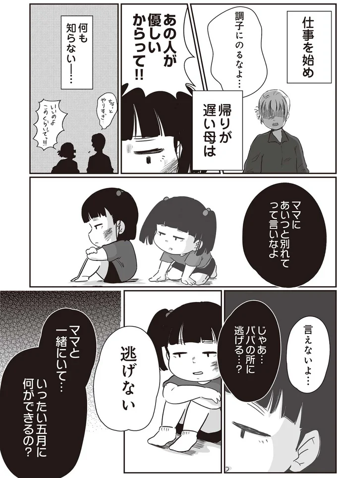ママに　あいつと別れてって言いなよ