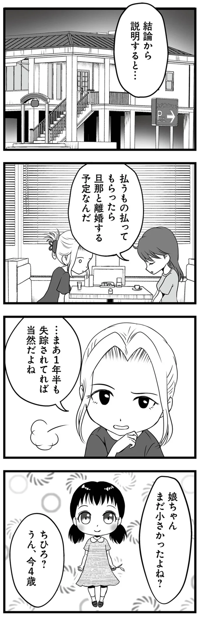 払うもの払ってもらったら旦那と離婚する予定なんだ