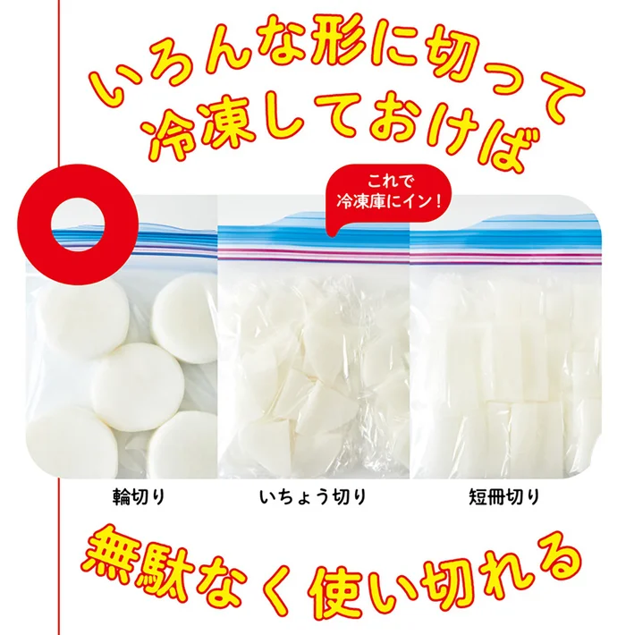 【ニチレイフーズが伝授！】無駄なく使い切る！ 大根＆かぶは冷凍してフル活用を／食材の冷凍、これが正解です！（4）