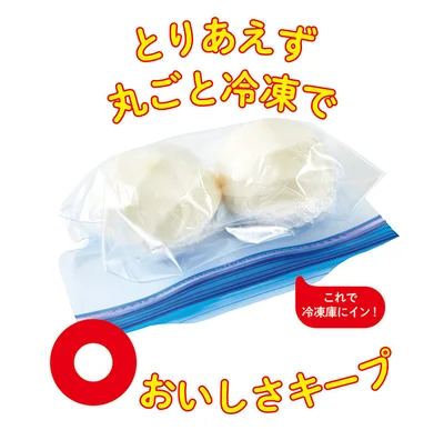 とりあえず丸ごと冷凍