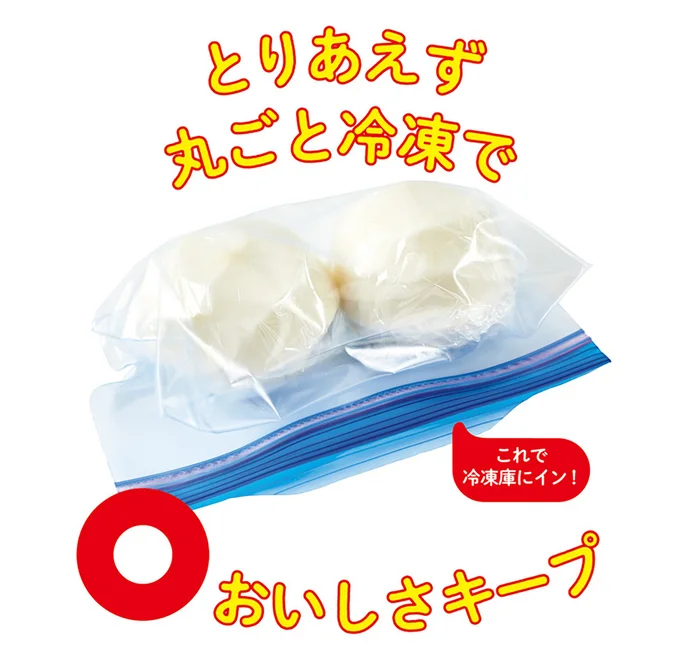 とりあえず丸ごと冷凍