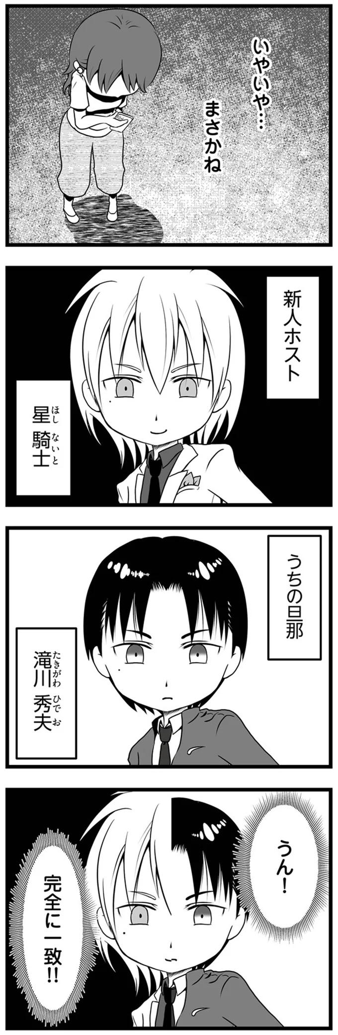 いやいや…まさかね