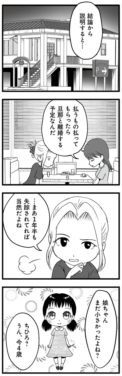 払うもの払ってもらったら旦那と離婚する予定なんだ