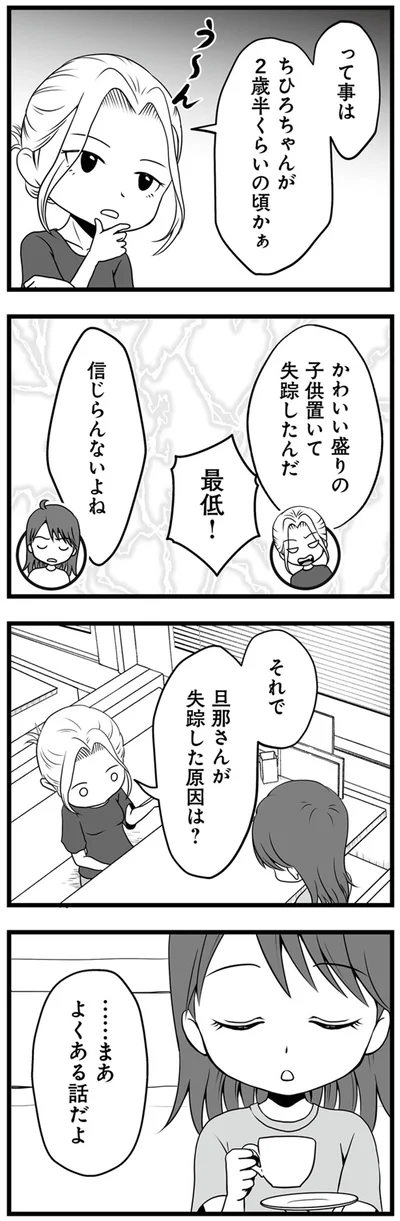 …まあ　よくある話だよ