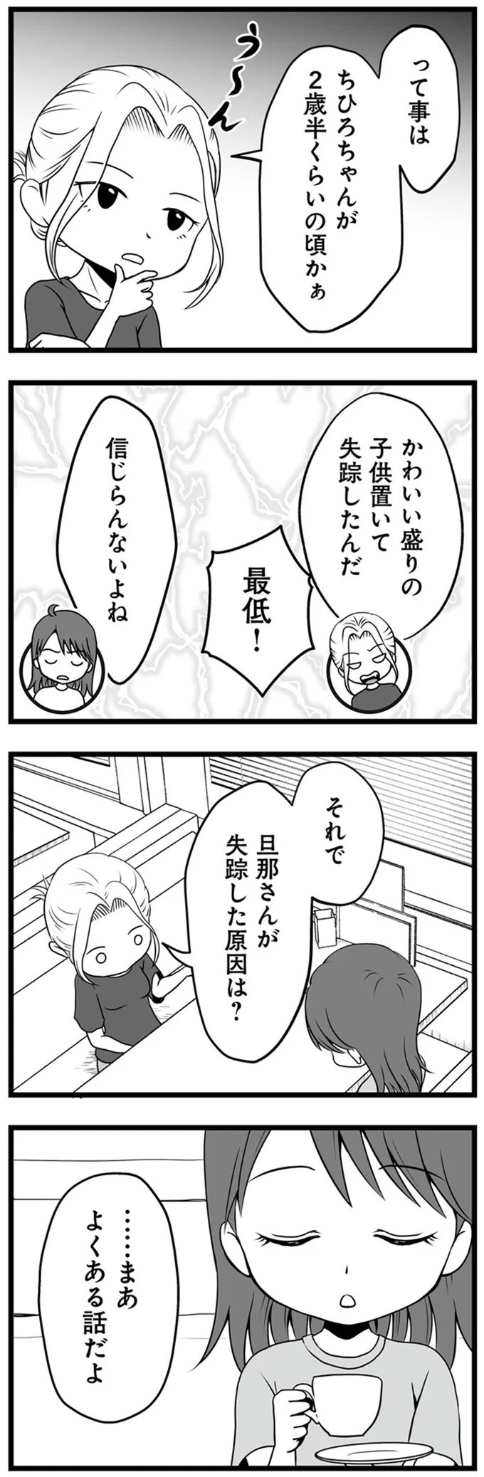…まあ　よくある話だよ