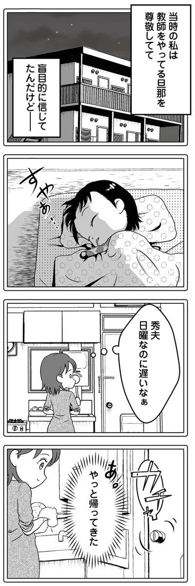 やっと帰ってきた