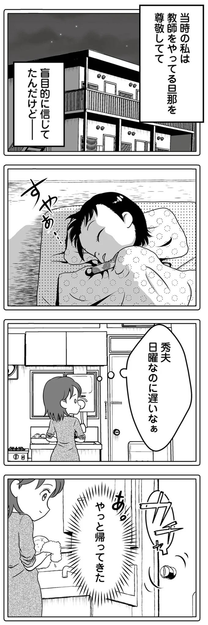 やっと帰ってきた