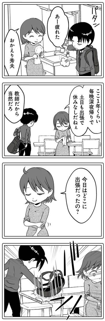 今日はどこに出張だったの？