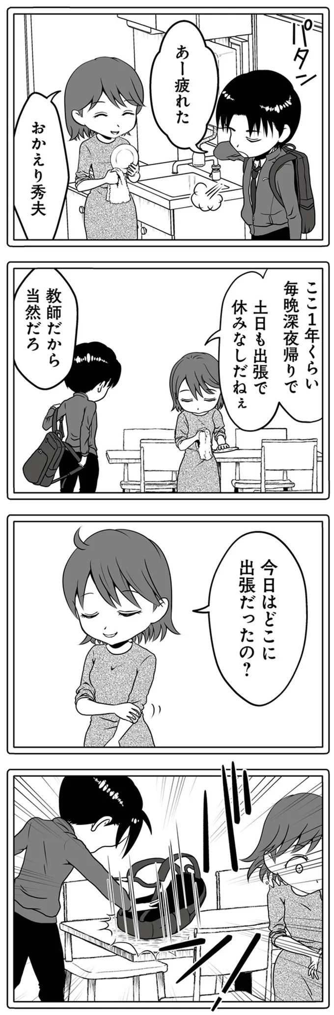 今日はどこに出張だったの？