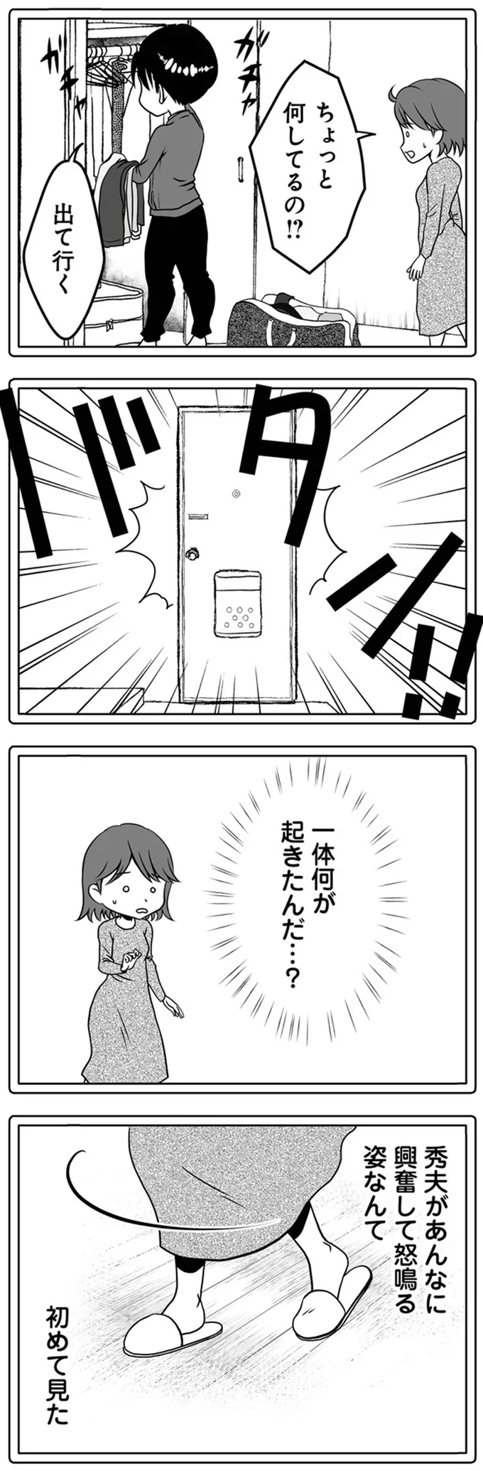 一体何が起きたんだ…？