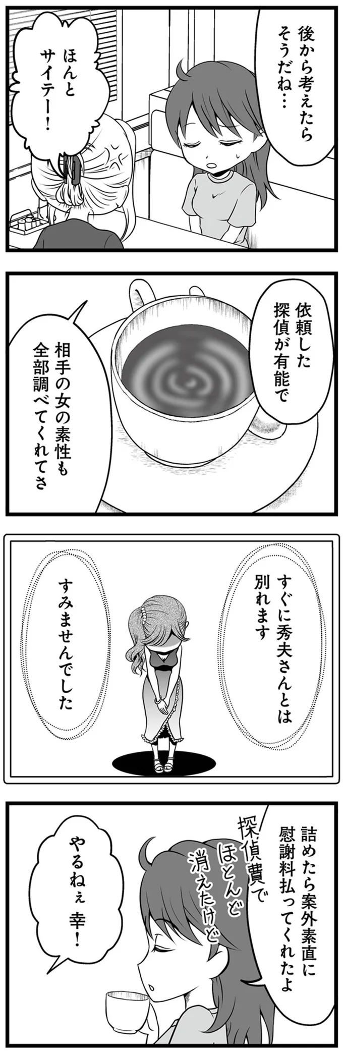 ほんとサイテー！