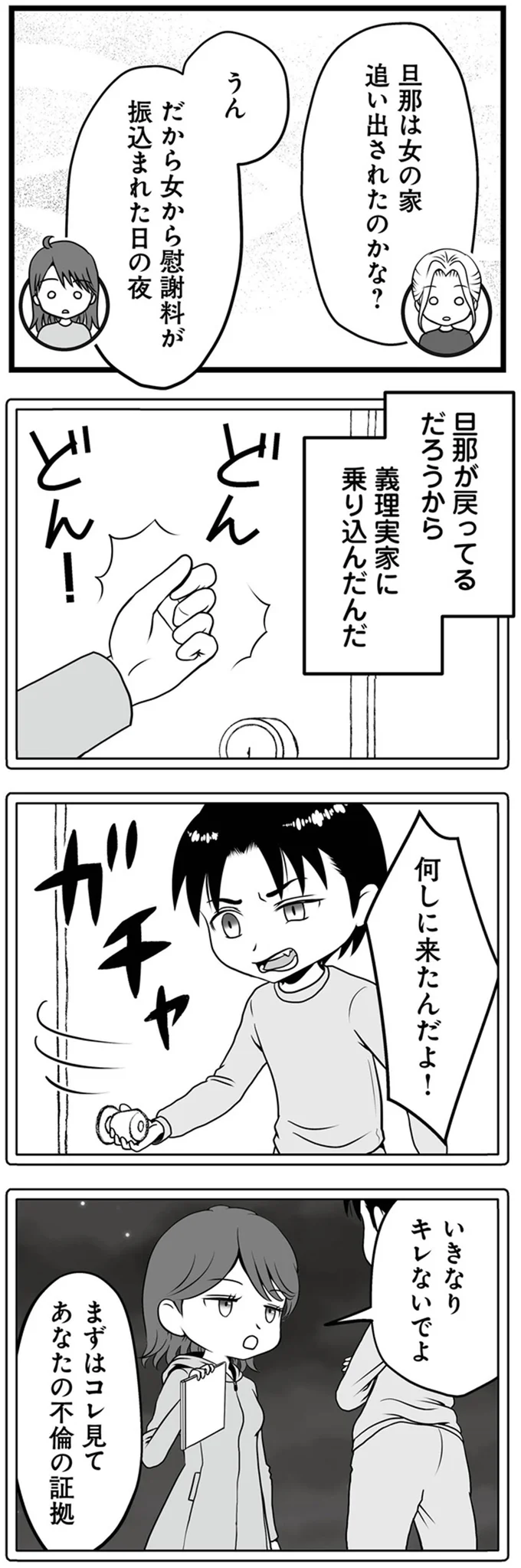何しに来たんだよ！